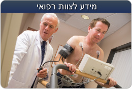 מידע לצוות רפואי